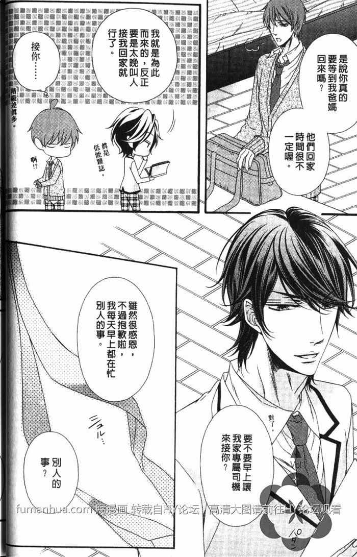 《VS学生会长》漫画最新章节 第1卷 免费下拉式在线观看章节第【27】张图片