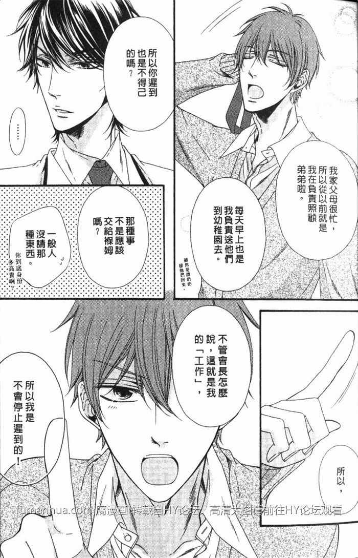 《VS学生会长》漫画最新章节 第1卷 免费下拉式在线观看章节第【28】张图片