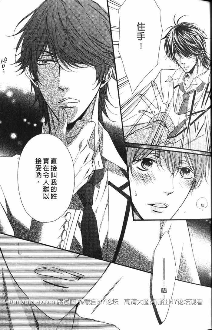 《VS学生会长》漫画最新章节 第1卷 免费下拉式在线观看章节第【40】张图片