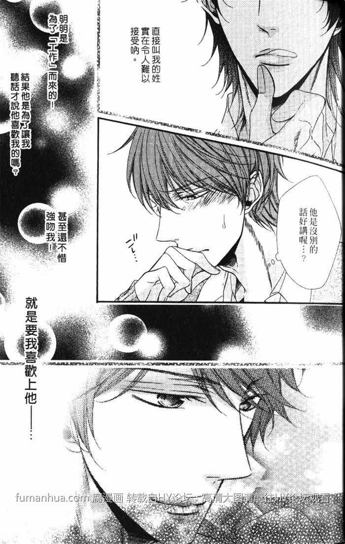 《VS学生会长》漫画最新章节 第1卷 免费下拉式在线观看章节第【44】张图片