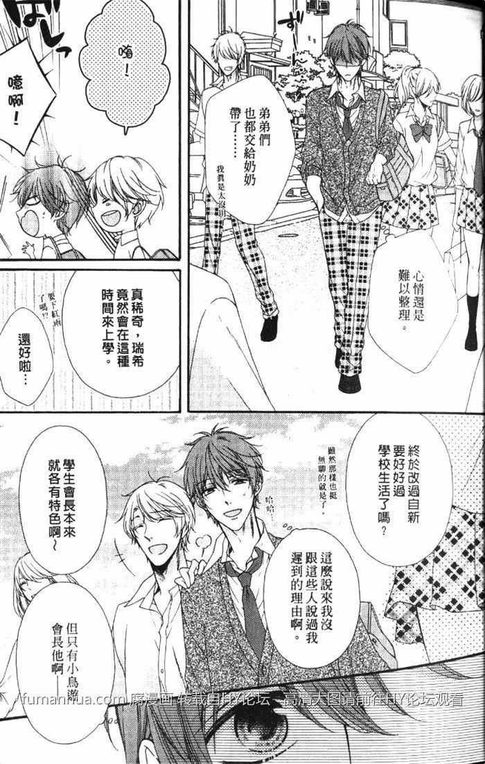 《VS学生会长》漫画最新章节 第1卷 免费下拉式在线观看章节第【46】张图片