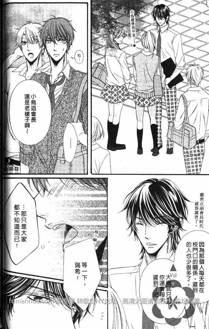 《VS学生会长》漫画最新章节 第1卷 免费下拉式在线观看章节第【47】张图片