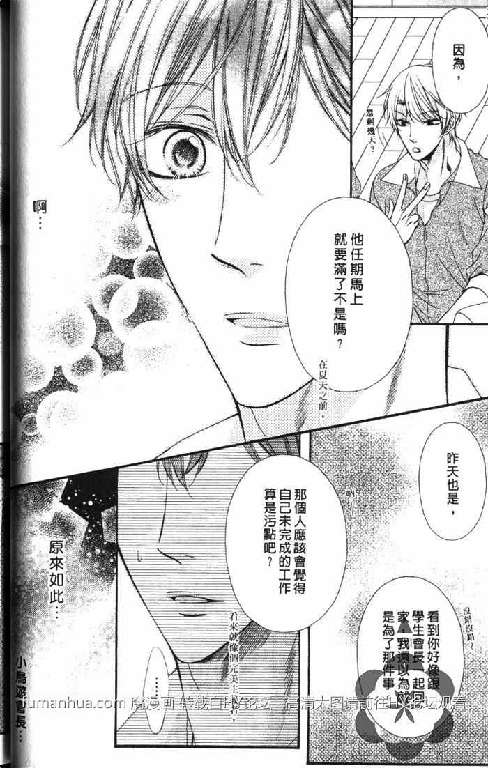 《VS学生会长》漫画最新章节 第1卷 免费下拉式在线观看章节第【51】张图片