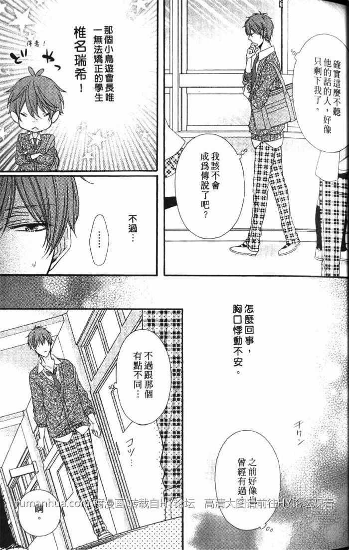 《VS学生会长》漫画最新章节 第1卷 免费下拉式在线观看章节第【54】张图片