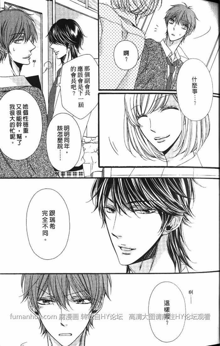 《VS学生会长》漫画最新章节 第1卷 免费下拉式在线观看章节第【56】张图片