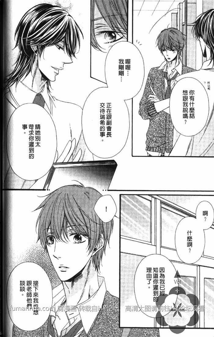 《VS学生会长》漫画最新章节 第1卷 免费下拉式在线观看章节第【57】张图片