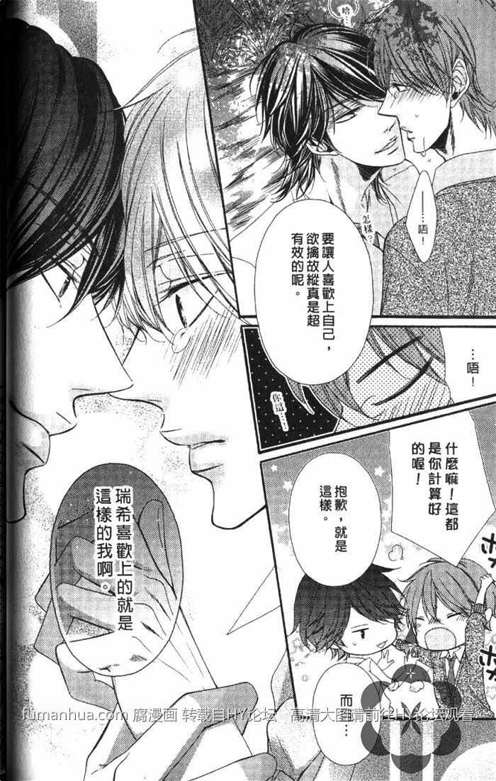 《VS学生会长》漫画最新章节 第1卷 免费下拉式在线观看章节第【63】张图片