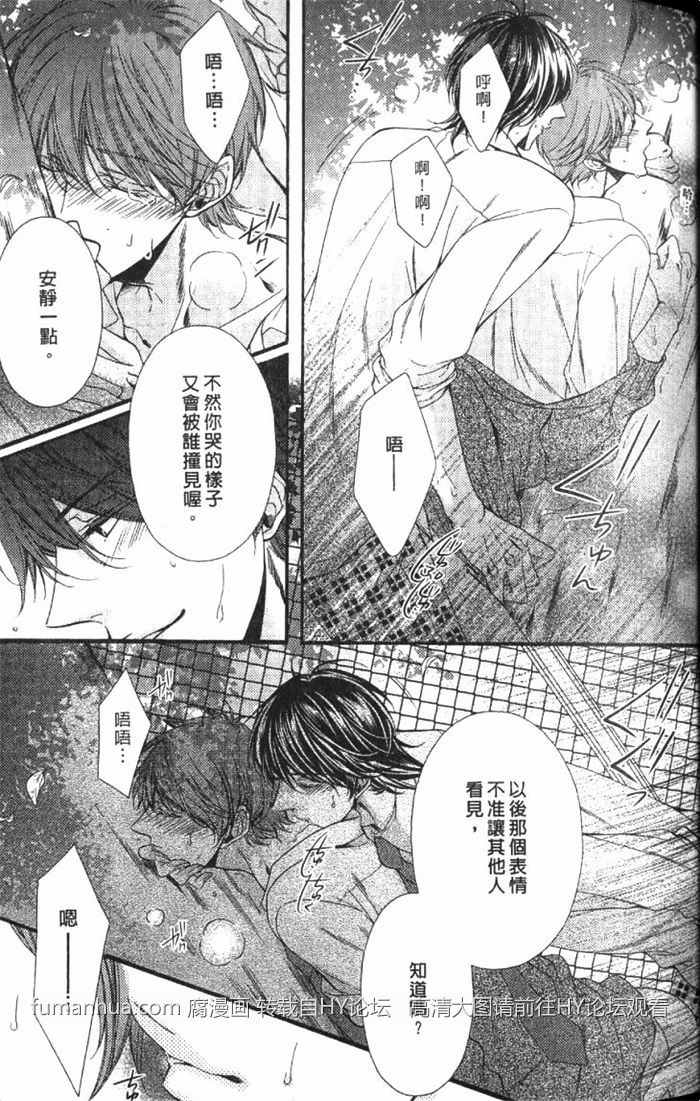 《VS学生会长》漫画最新章节 第1卷 免费下拉式在线观看章节第【66】张图片