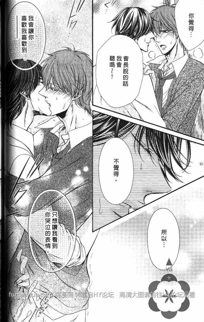 《VS学生会长》漫画最新章节 第1卷 免费下拉式在线观看章节第【67】张图片