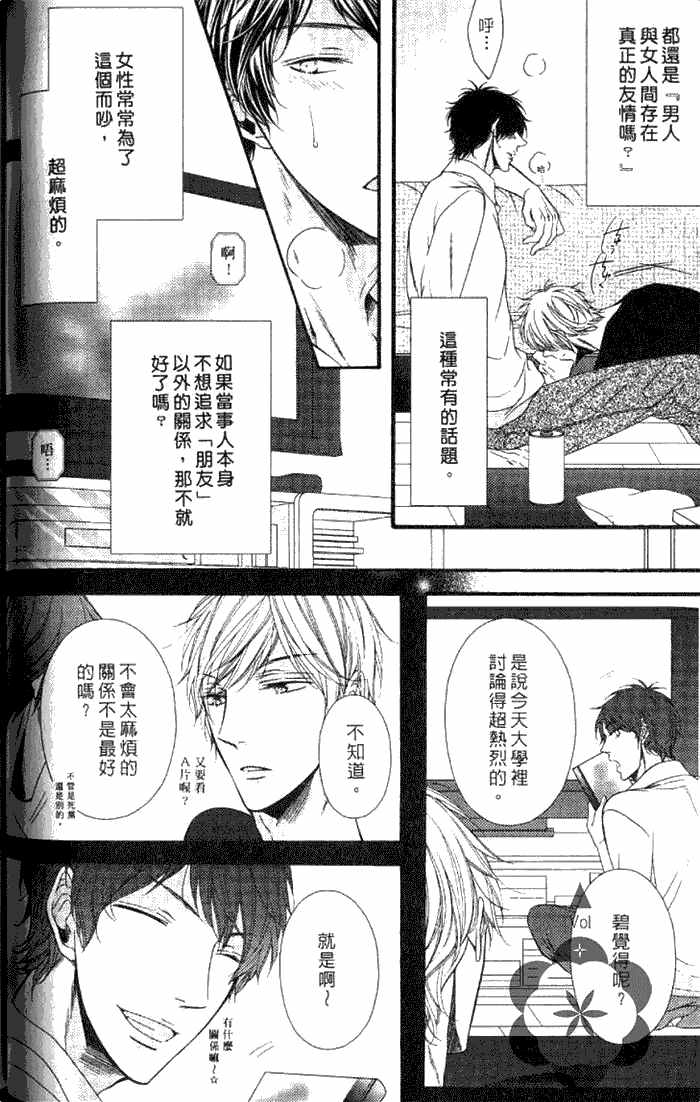 《VS学生会长》漫画最新章节 第1卷 免费下拉式在线观看章节第【77】张图片