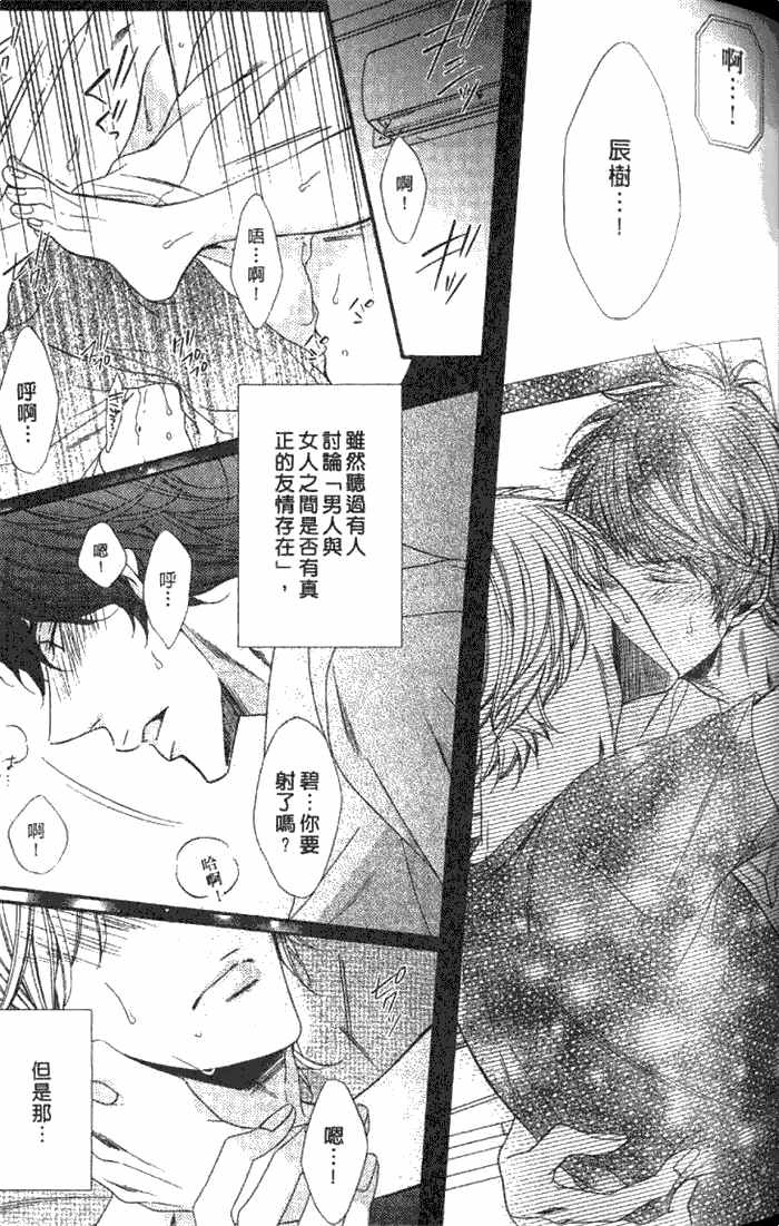 《VS学生会长》漫画最新章节 第1卷 免费下拉式在线观看章节第【84】张图片