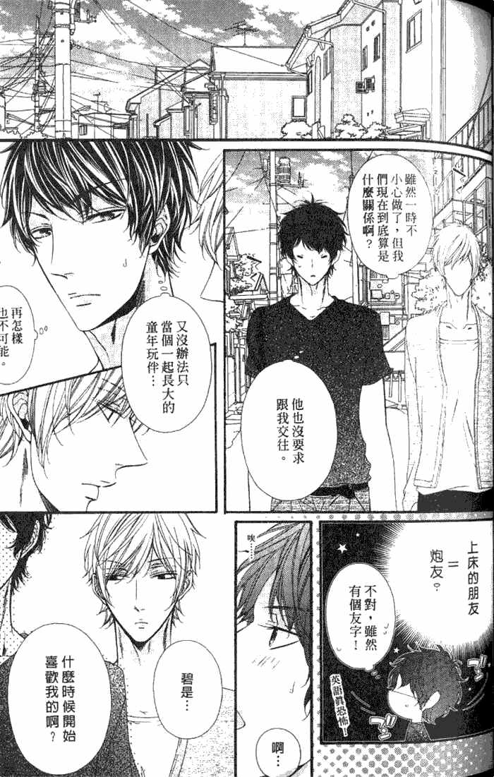 《VS学生会长》漫画最新章节 第1卷 免费下拉式在线观看章节第【92】张图片