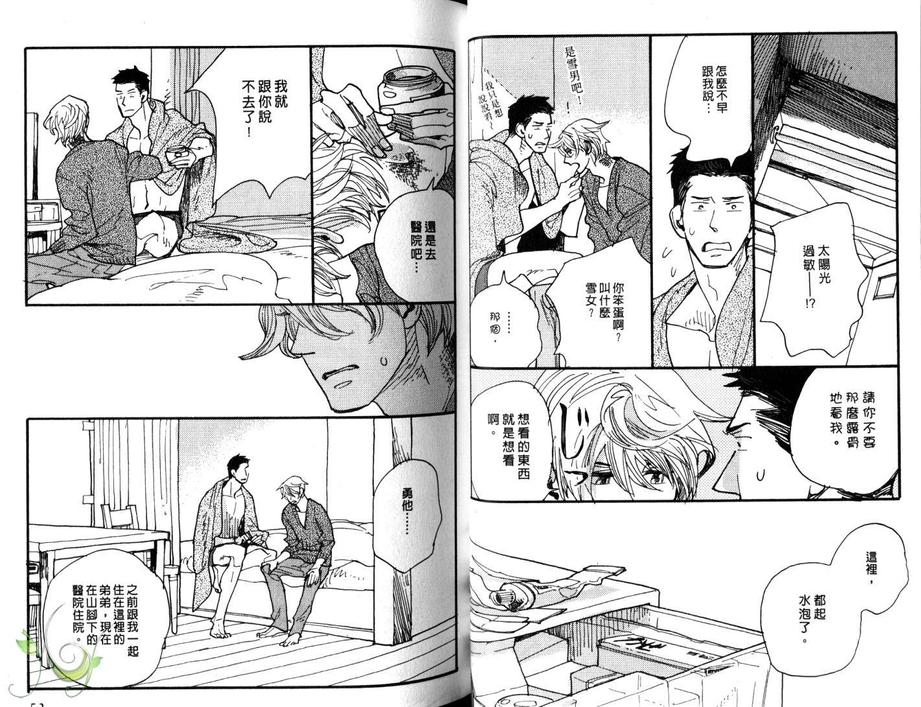 《国王的床铺》漫画最新章节 第1卷 免费下拉式在线观看章节第【28】张图片