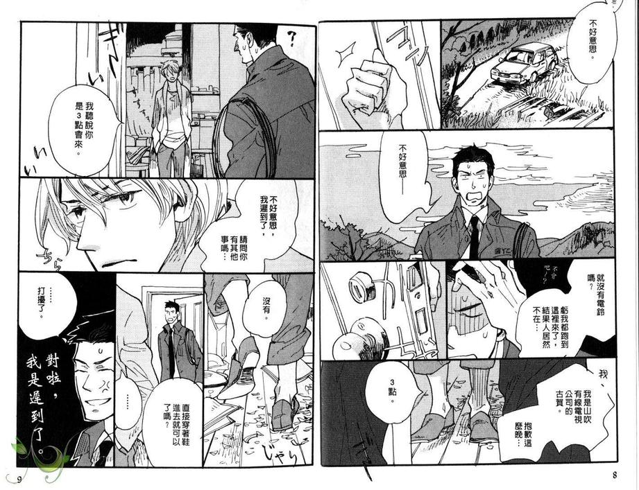 《国王的床铺》漫画最新章节 第1卷 免费下拉式在线观看章节第【6】张图片