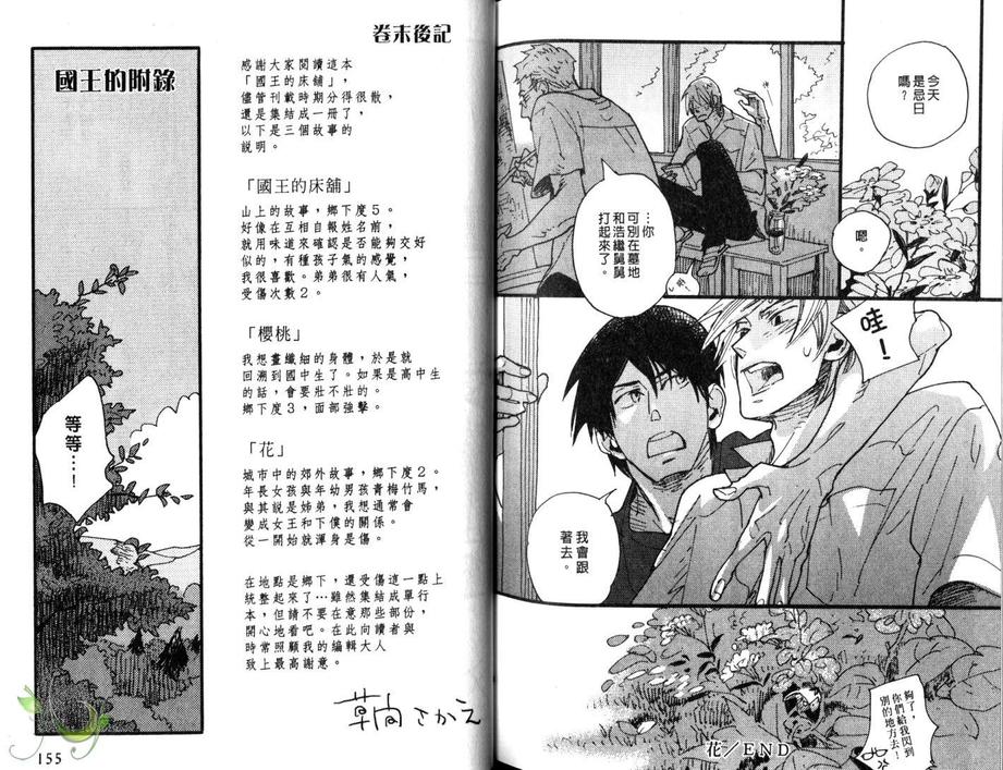 《国王的床铺》漫画最新章节 第1卷 免费下拉式在线观看章节第【79】张图片