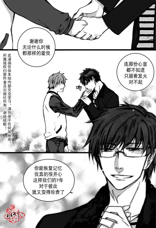 《七年空白》漫画最新章节 第23话 免费下拉式在线观看章节第【18】张图片