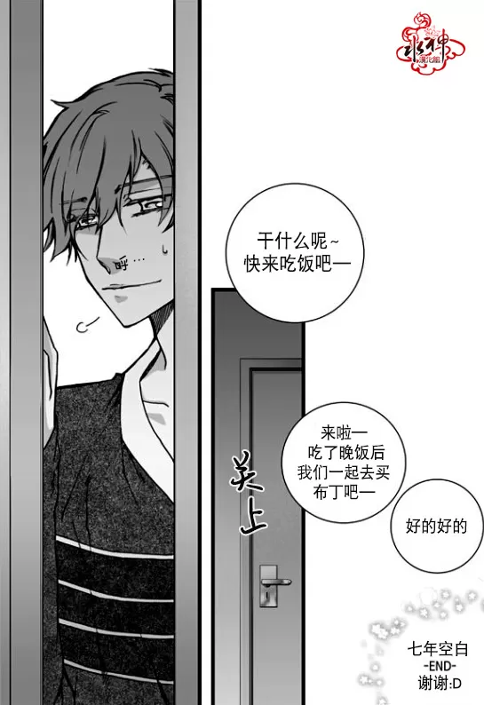 《七年空白》漫画最新章节 第23话 免费下拉式在线观看章节第【25】张图片