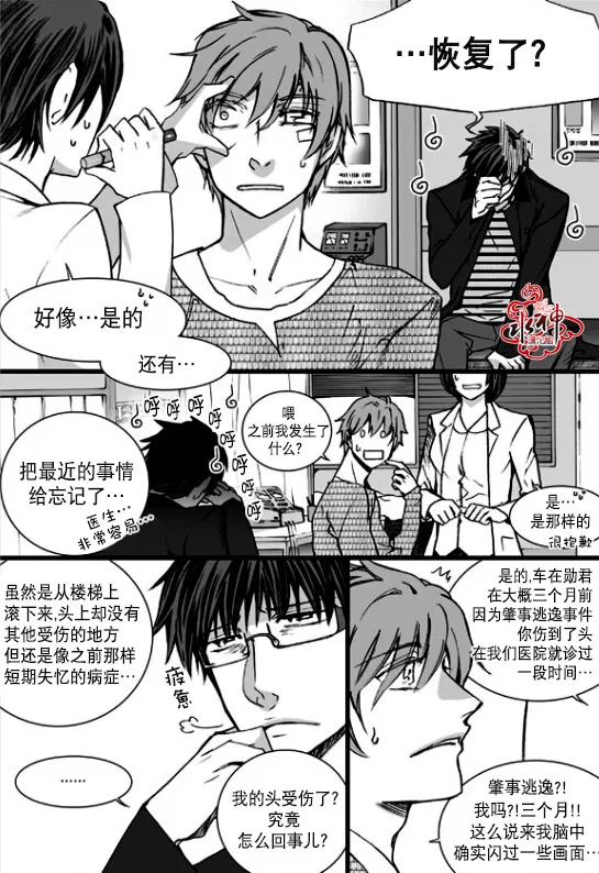 《七年空白》漫画最新章节 第23话 免费下拉式在线观看章节第【5】张图片