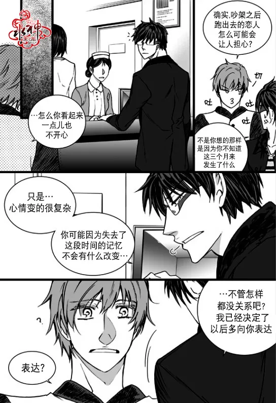 《七年空白》漫画最新章节 第23话 免费下拉式在线观看章节第【6】张图片