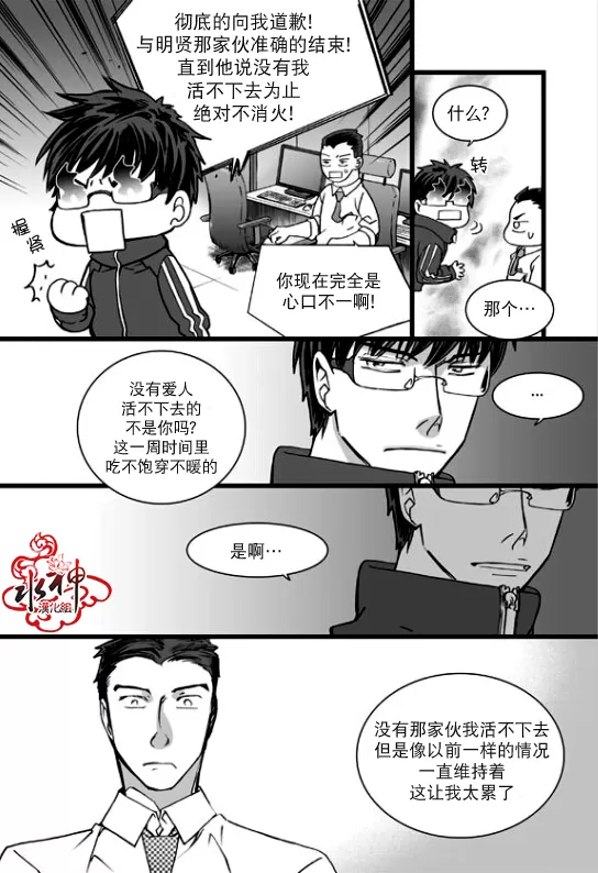 《七年空白》漫画最新章节 第20话 免费下拉式在线观看章节第【9】张图片