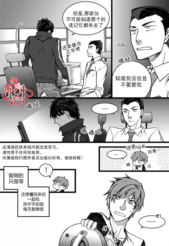 《七年空白》漫画最新章节 第20话 免费下拉式在线观看章节第【10】张图片