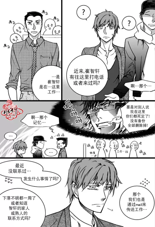 《七年空白》漫画最新章节 第20话 免费下拉式在线观看章节第【15】张图片