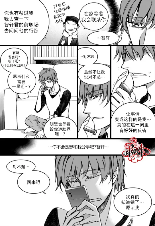 《七年空白》漫画最新章节 第20话 免费下拉式在线观看章节第【5】张图片