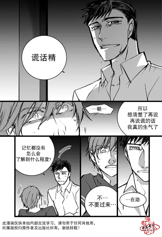 《七年空白》漫画最新章节 第17话 免费下拉式在线观看章节第【18】张图片