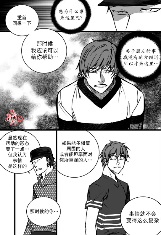 《七年空白》漫画最新章节 第15话 免费下拉式在线观看章节第【14】张图片