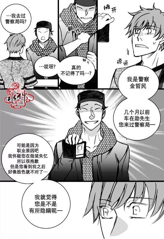 《七年空白》漫画最新章节 第14话 免费下拉式在线观看章节第【3】张图片