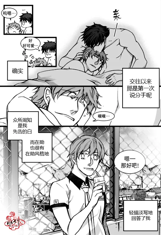 《七年空白》漫画最新章节 第12话 免费下拉式在线观看章节第【5】张图片