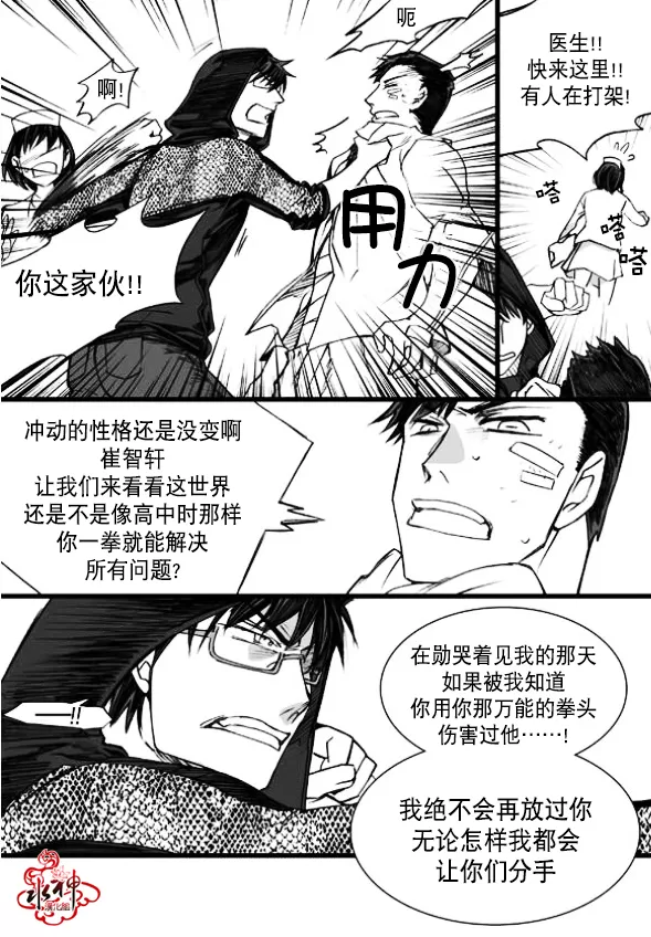 《七年空白》漫画最新章节 第11话 免费下拉式在线观看章节第【9】张图片