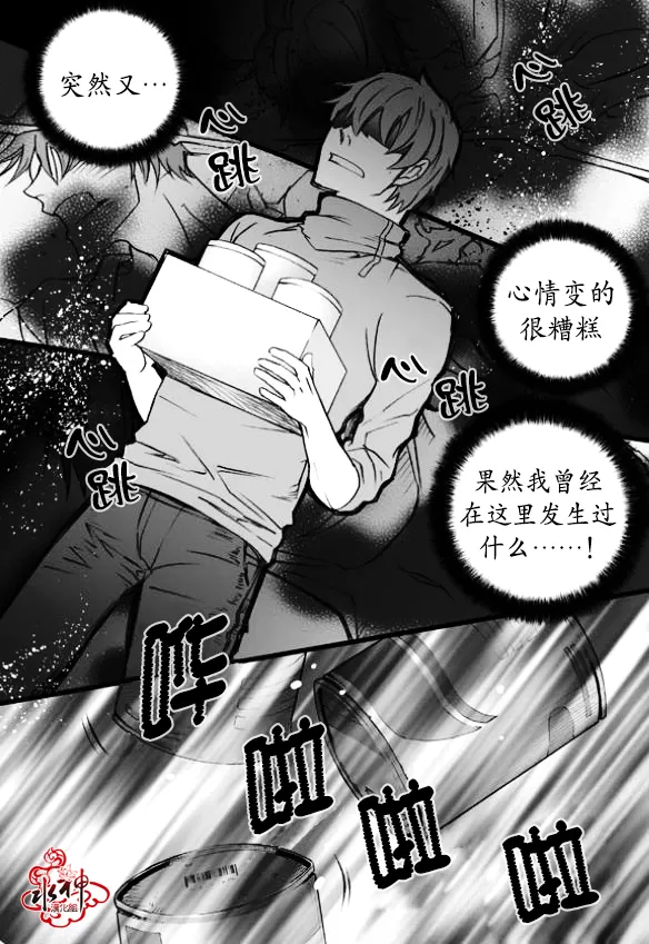 《七年空白》漫画最新章节 第11话 免费下拉式在线观看章节第【3】张图片