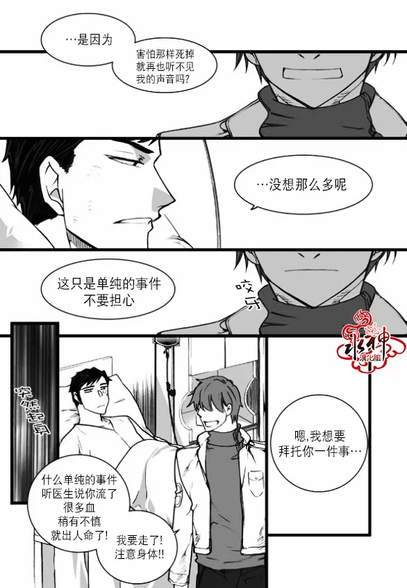 《七年空白》漫画最新章节 第9话 免费下拉式在线观看章节第【20】张图片