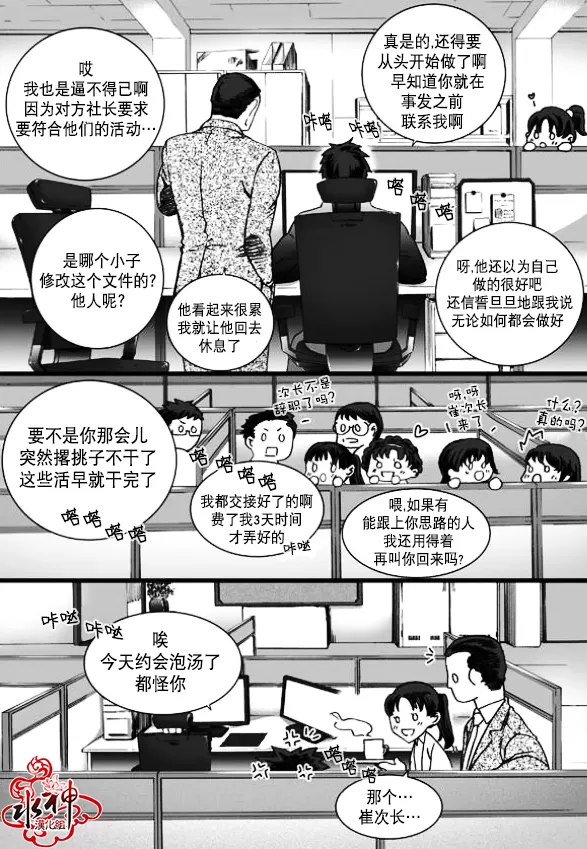 《七年空白》漫画最新章节 第9话 免费下拉式在线观看章节第【5】张图片