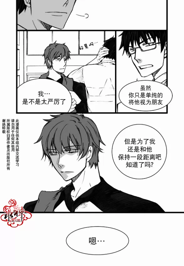 《七年空白》漫画最新章节 第8话 免费下拉式在线观看章节第【16】张图片