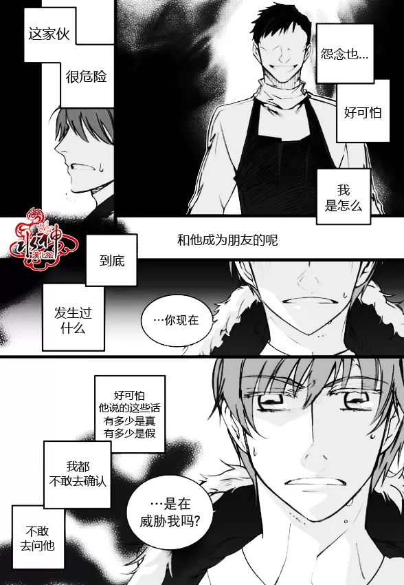 《七年空白》漫画最新章节 第6话 免费下拉式在线观看章节第【11】张图片