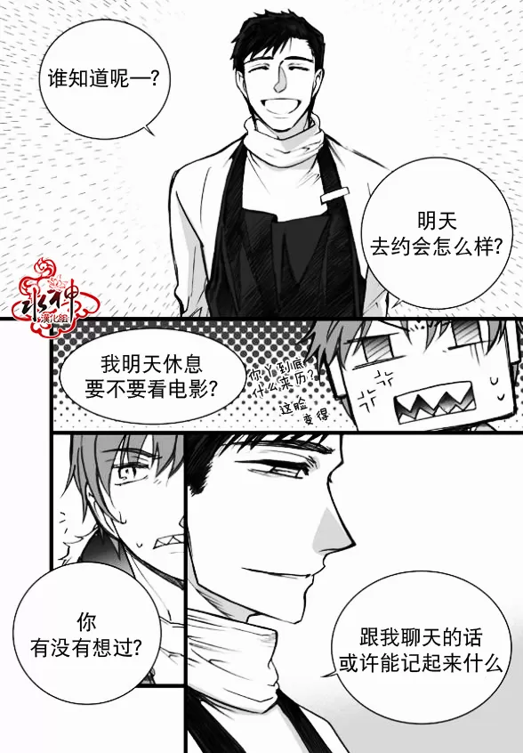 《七年空白》漫画最新章节 第6话 免费下拉式在线观看章节第【19】张图片