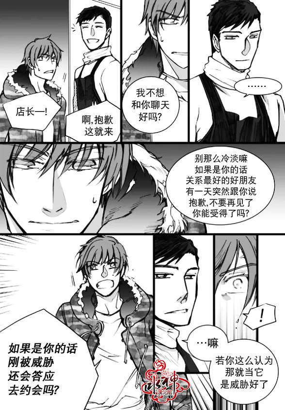 《七年空白》漫画最新章节 第6话 免费下拉式在线观看章节第【20】张图片