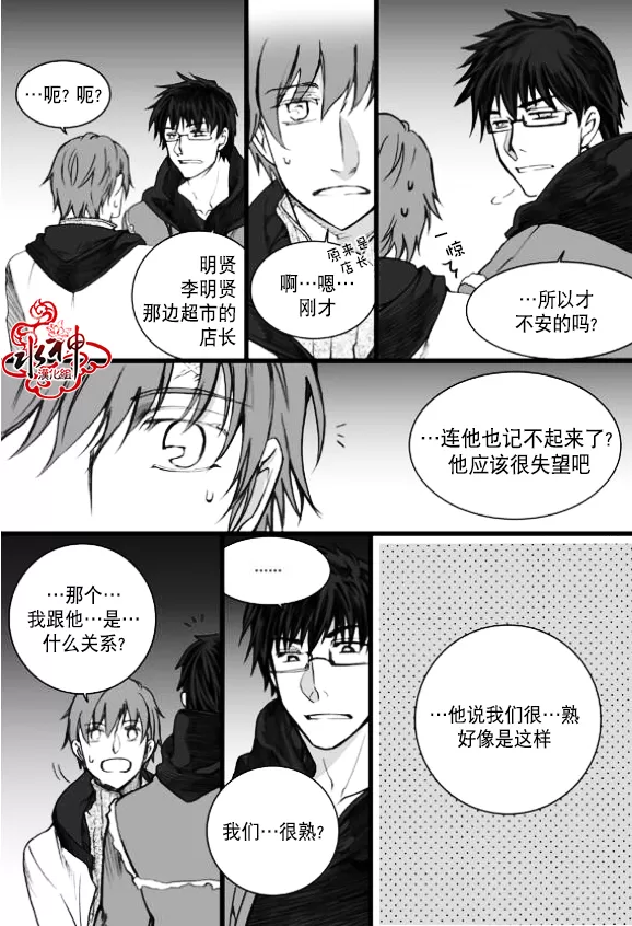 《七年空白》漫画最新章节 第5话 免费下拉式在线观看章节第【12】张图片