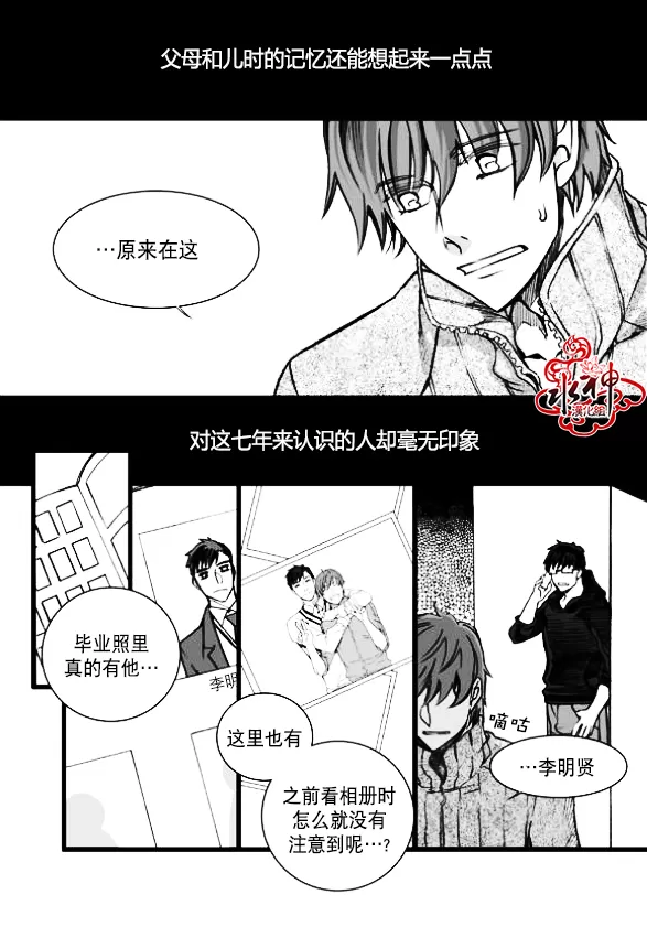 《七年空白》漫画最新章节 第5话 免费下拉式在线观看章节第【14】张图片