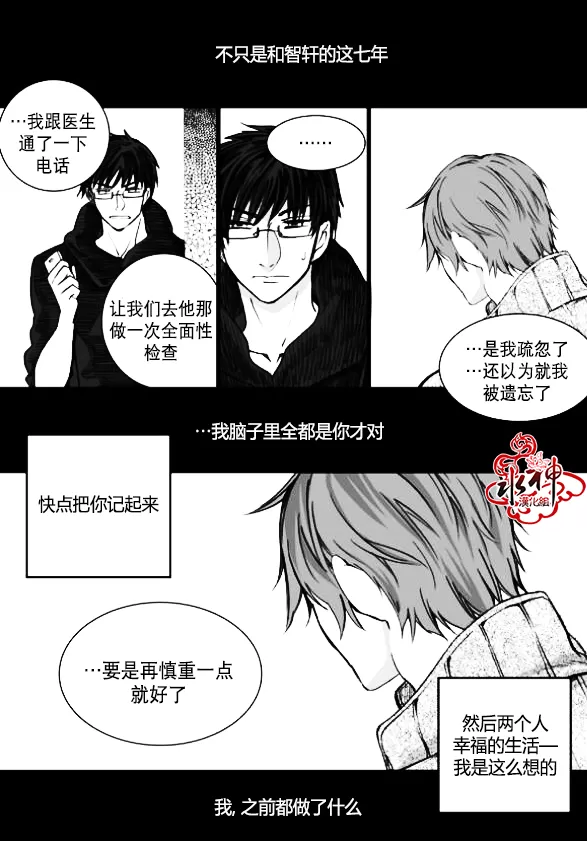 《七年空白》漫画最新章节 第5话 免费下拉式在线观看章节第【15】张图片