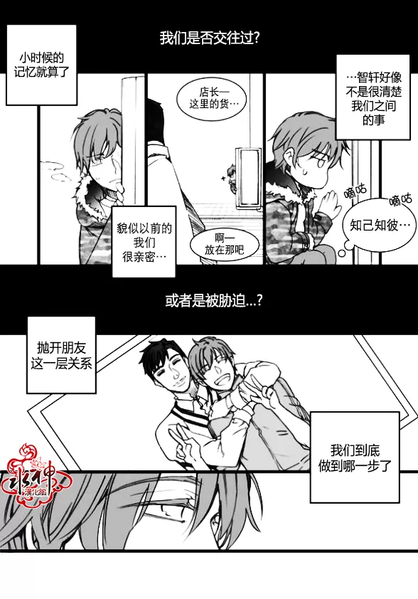 《七年空白》漫画最新章节 第5话 免费下拉式在线观看章节第【19】张图片