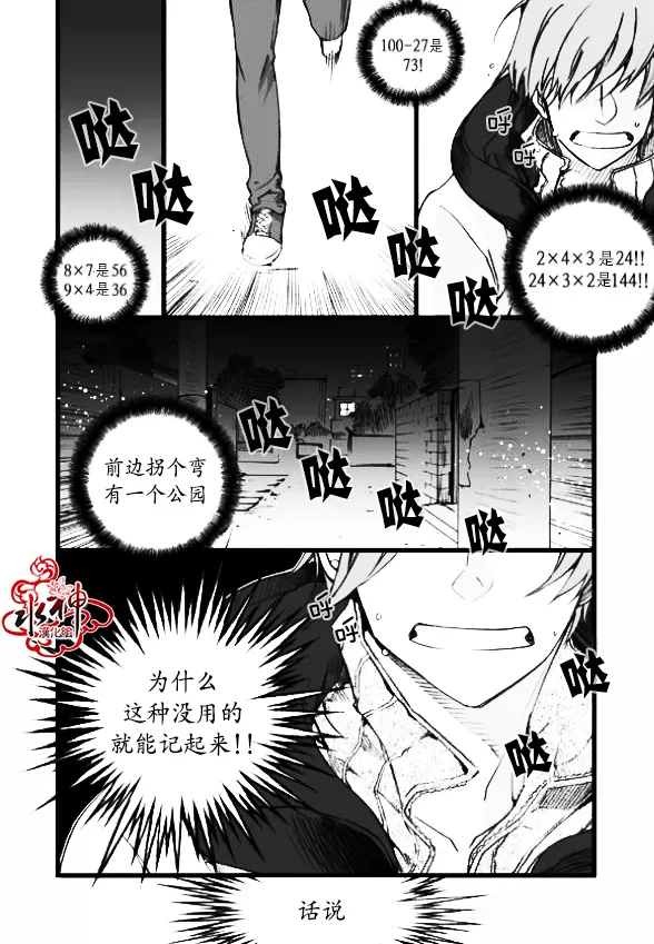 《七年空白》漫画最新章节 第5话 免费下拉式在线观看章节第【1】张图片