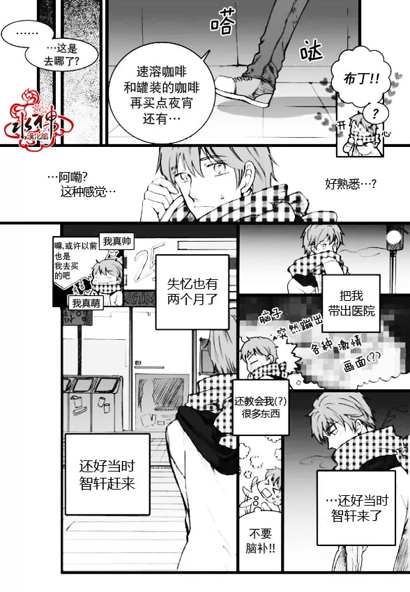 《七年空白》漫画最新章节 第4话 免费下拉式在线观看章节第【9】张图片