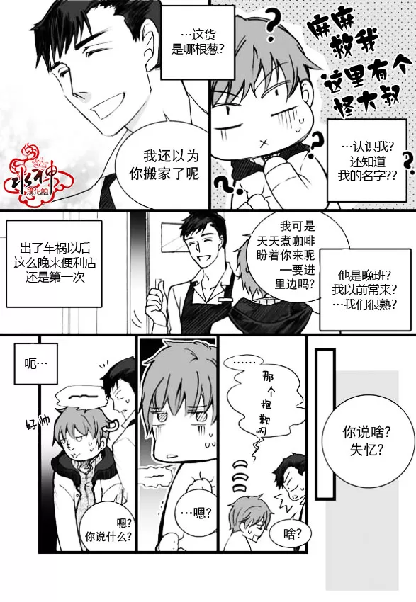 《七年空白》漫画最新章节 第4话 免费下拉式在线观看章节第【12】张图片