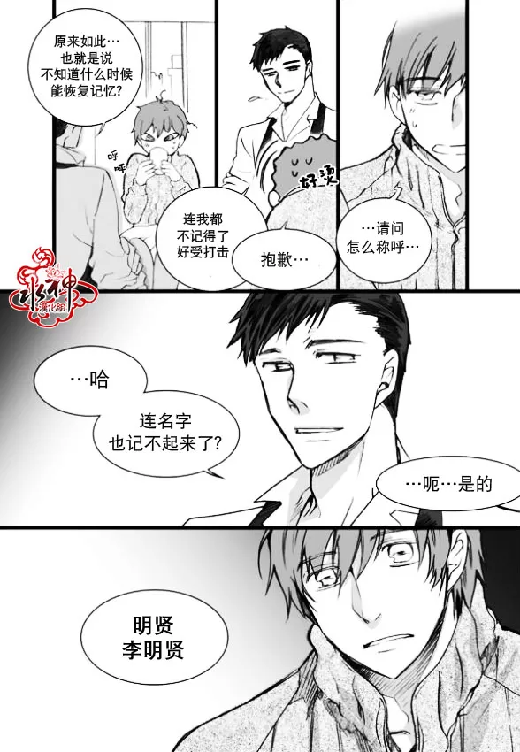 《七年空白》漫画最新章节 第4话 免费下拉式在线观看章节第【13】张图片