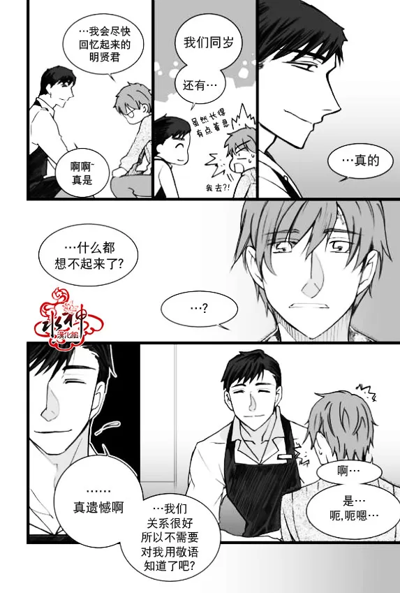 《七年空白》漫画最新章节 第4话 免费下拉式在线观看章节第【14】张图片