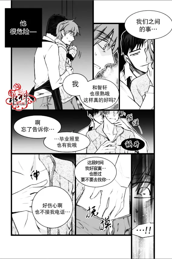 《七年空白》漫画最新章节 第4话 免费下拉式在线观看章节第【18】张图片