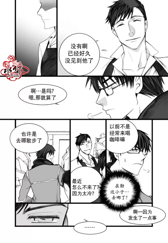 《七年空白》漫画最新章节 第4话 免费下拉式在线观看章节第【21】张图片